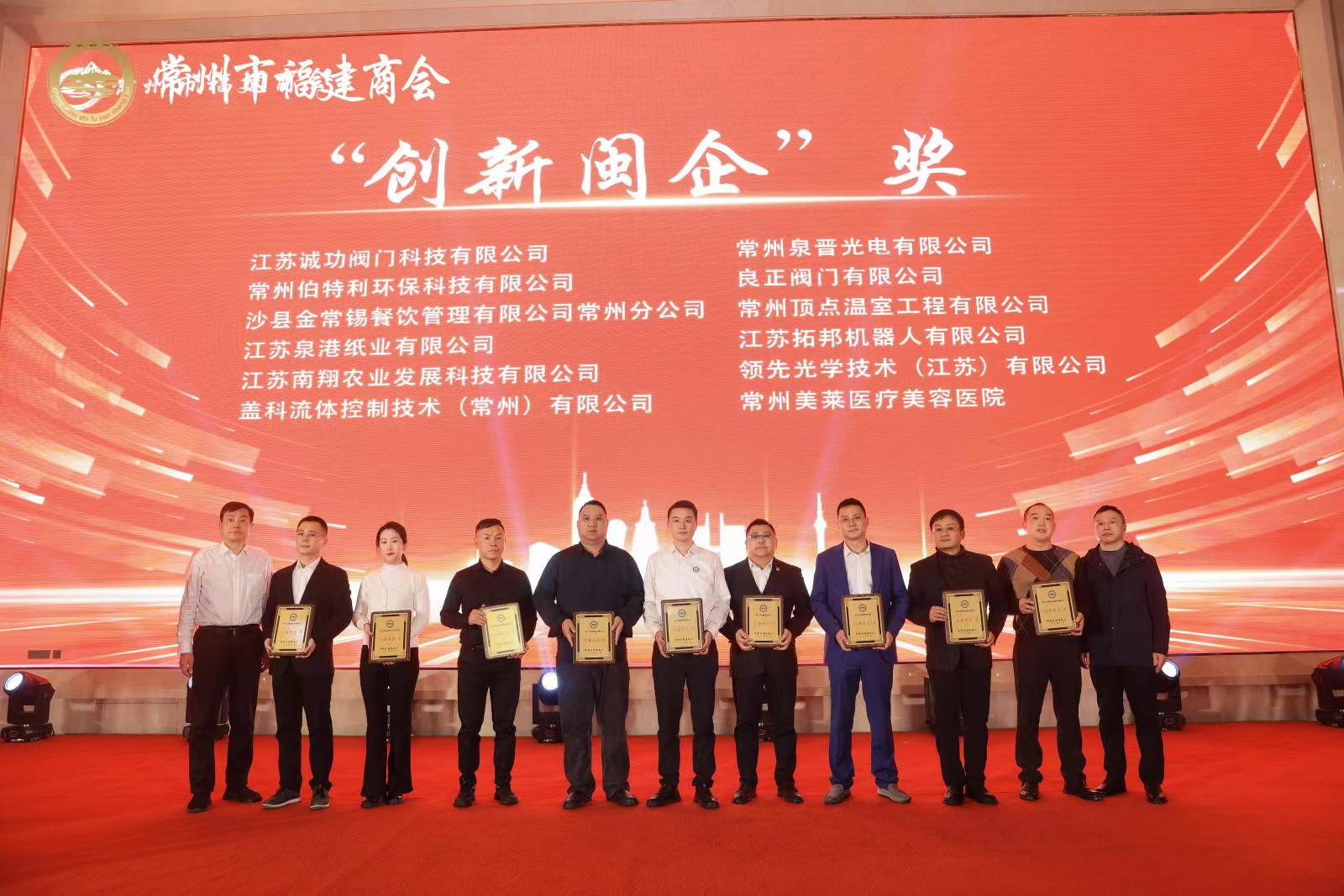 Calorose congratulazioni alla nostra azienda per aver vinto l'Innovation Fujian Enterprise Award 2023